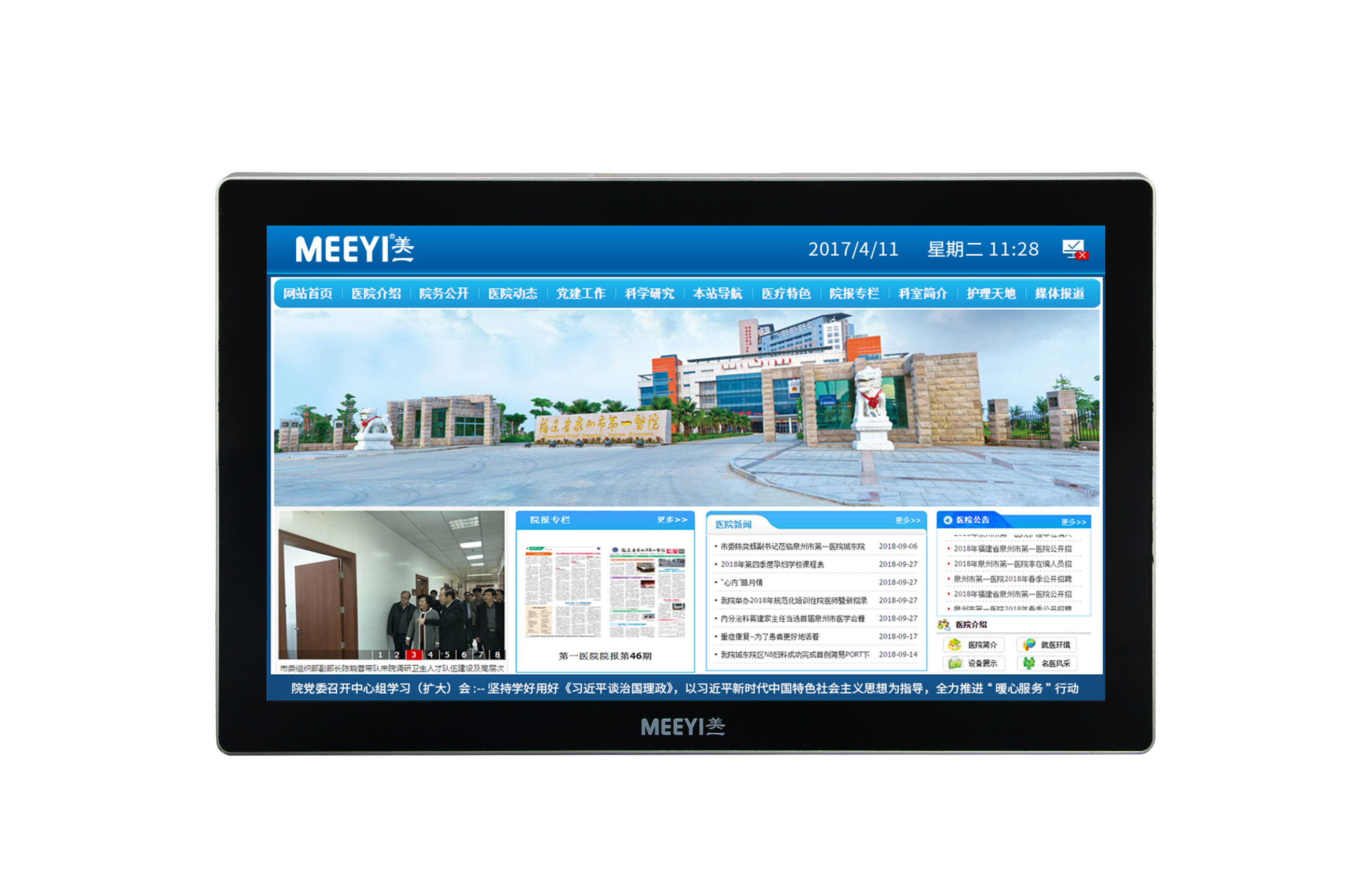 32寸信息发布一体机