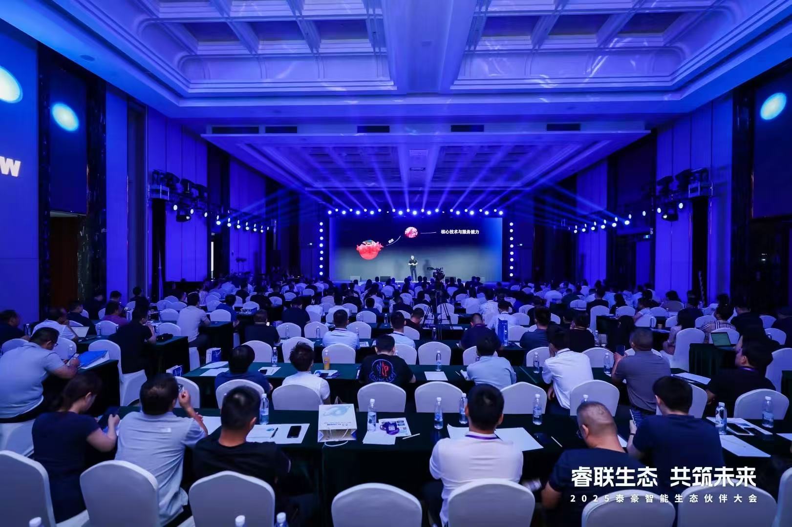 2025腾博会(中国)智能生态伙伴大会在京圆满落幕：睿联生态，共筑数智未来