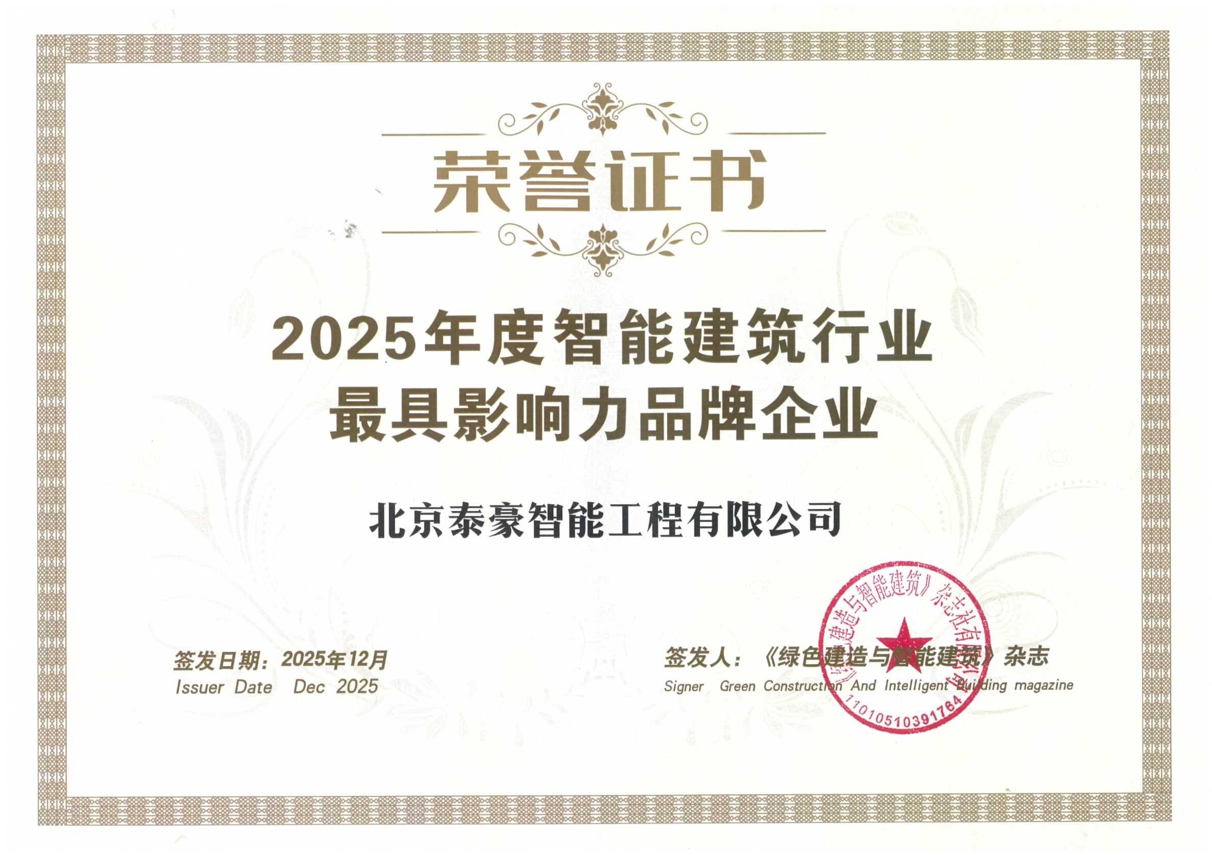 喜讯｜连获三项行业大奖，以“硬核”管控与能效创新，破解智慧建筑落地难题